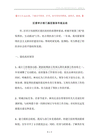 区委审计部门基层服务年底总结.docx