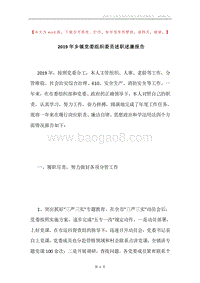 2019年乡镇党委组织委员述职述廉报告.docx