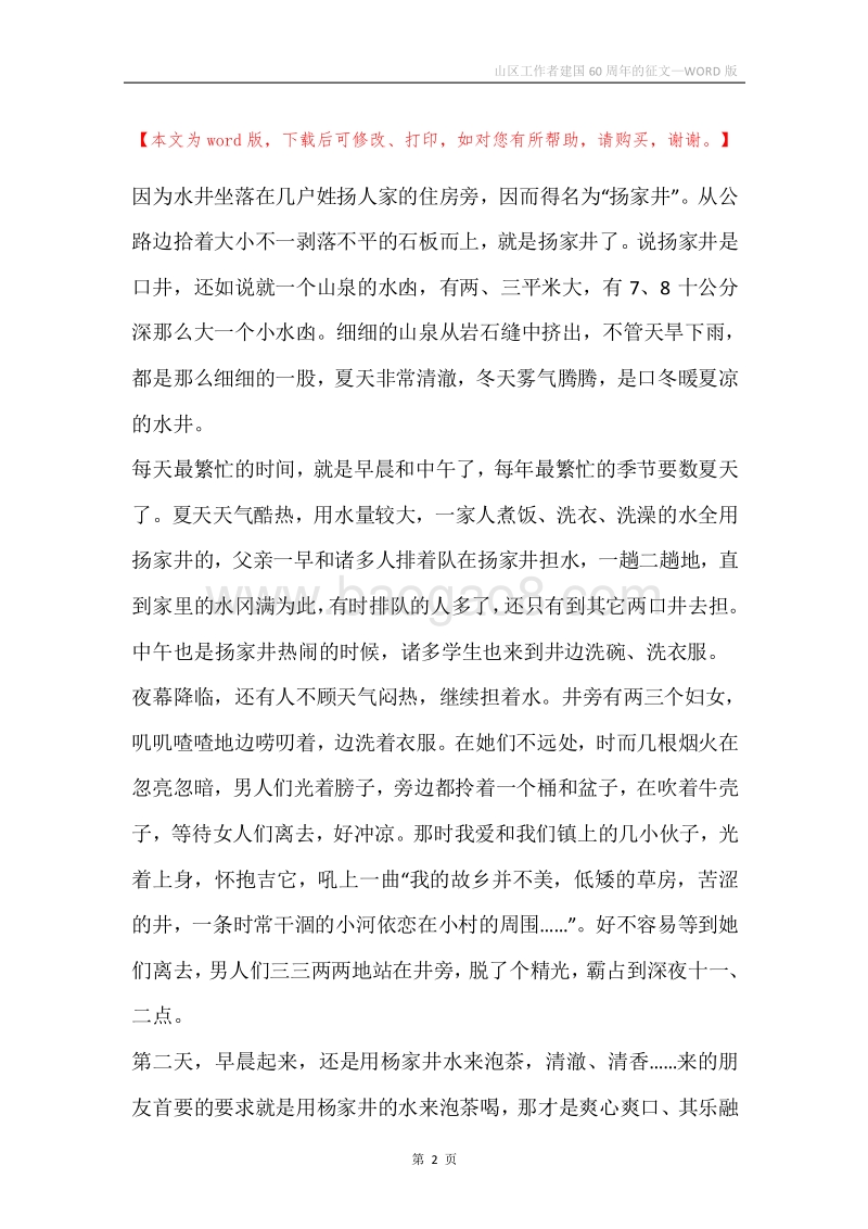 山区工作者建国60周年的征文.docx_第2页