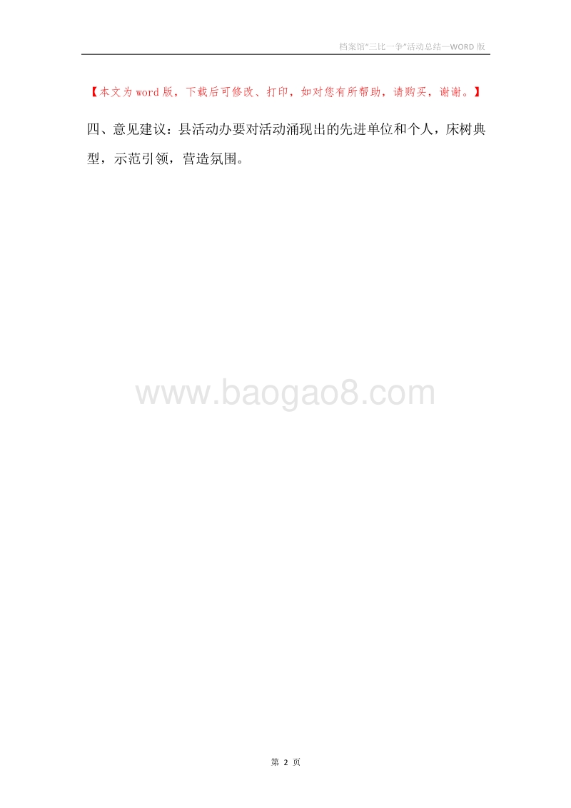 档案馆“三比一争”活动总结.docx_第2页