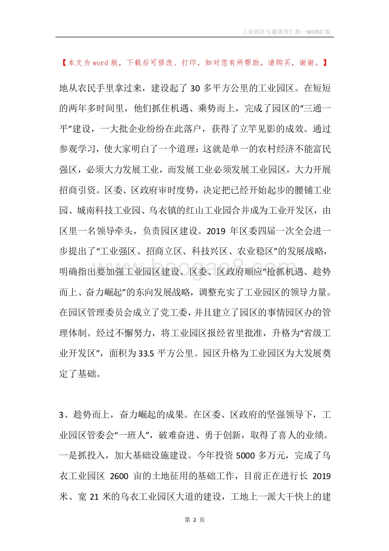 工业园区专题调查汇报.docx_第2页
