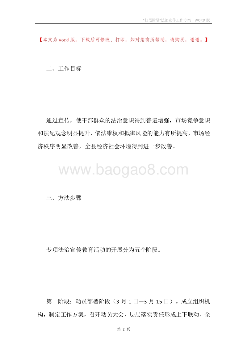 “扫黑除恶”法治宣传工作方案.docx_第2页