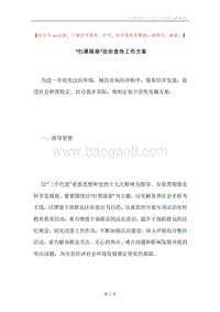 “扫黑除恶”法治宣传工作方案.docx