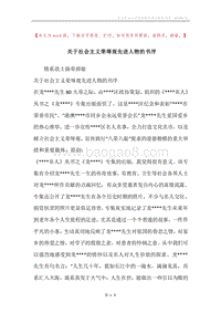 关于社会主义荣辱观先进人物的书序.docx