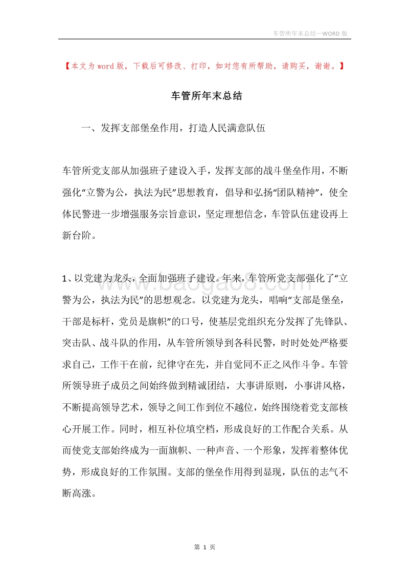 车管所年末总结.docx_第1页
