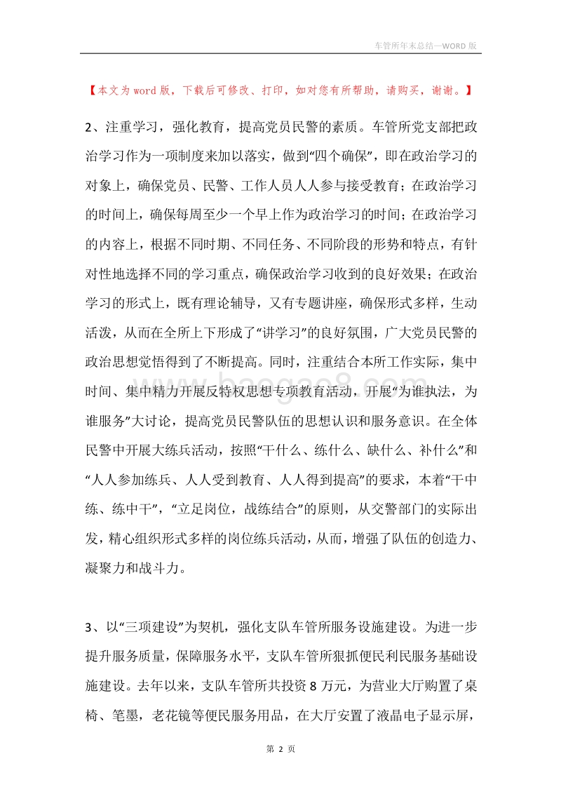 车管所年末总结.docx_第2页