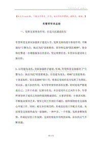车管所年末总结.docx