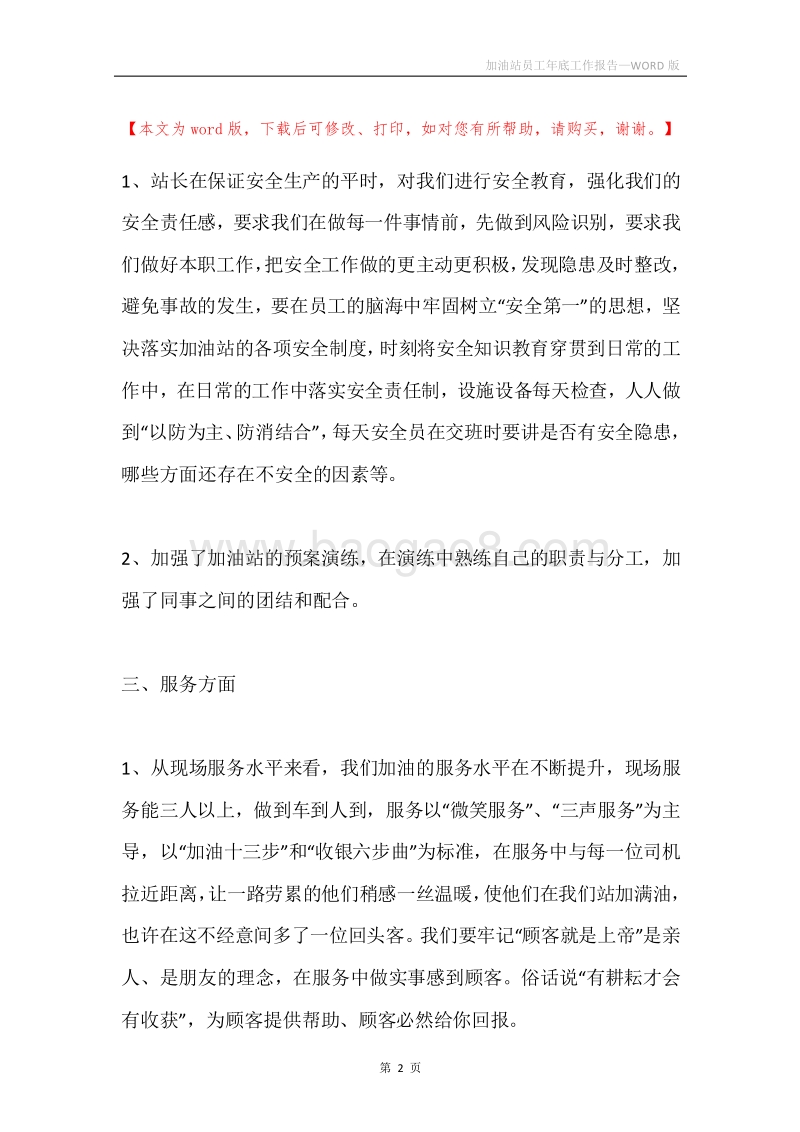 加油站员工年底工作报告.docx_第2页