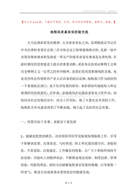地税局求真务实经验交流.docx
