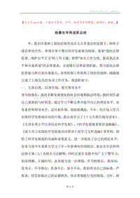 检察长年终述职总结.docx