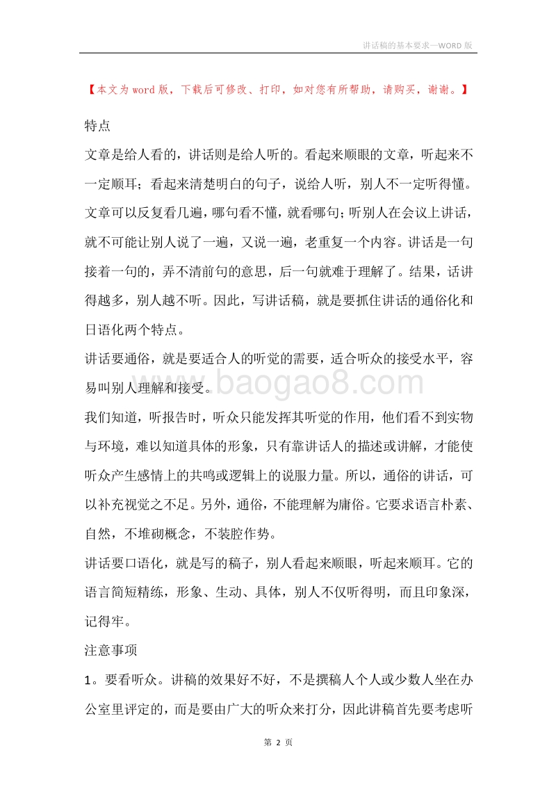 讲话稿的基本要求.docx_第2页