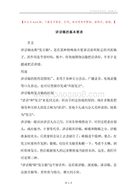 讲话稿的基本要求.docx