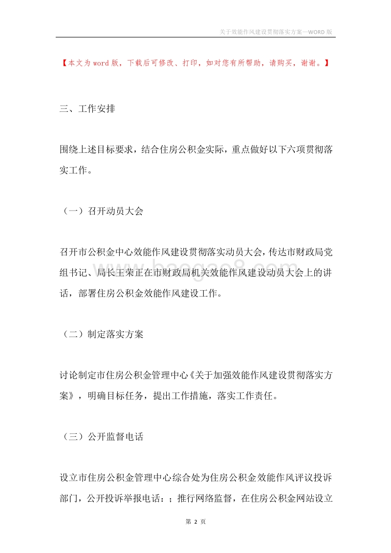 关于效能作风建设贯彻落实方案.docx_第2页