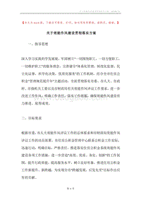 关于效能作风建设贯彻落实方案.docx