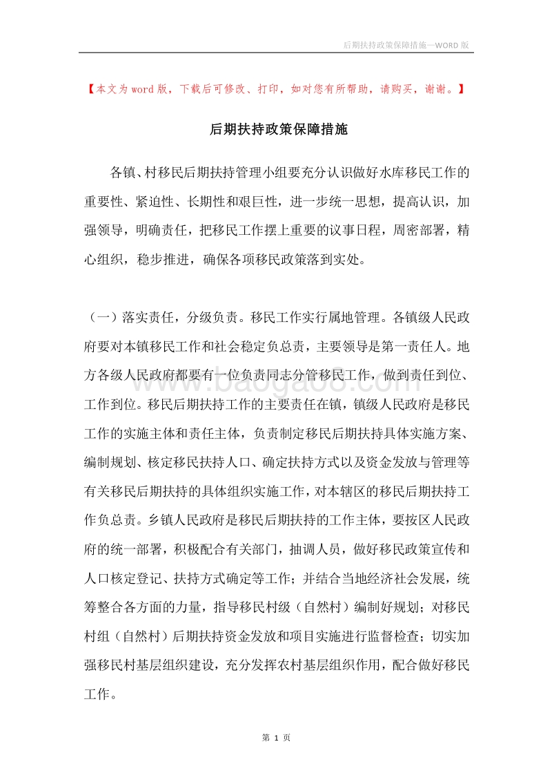 后期扶持政策保障措施.docx_第1页