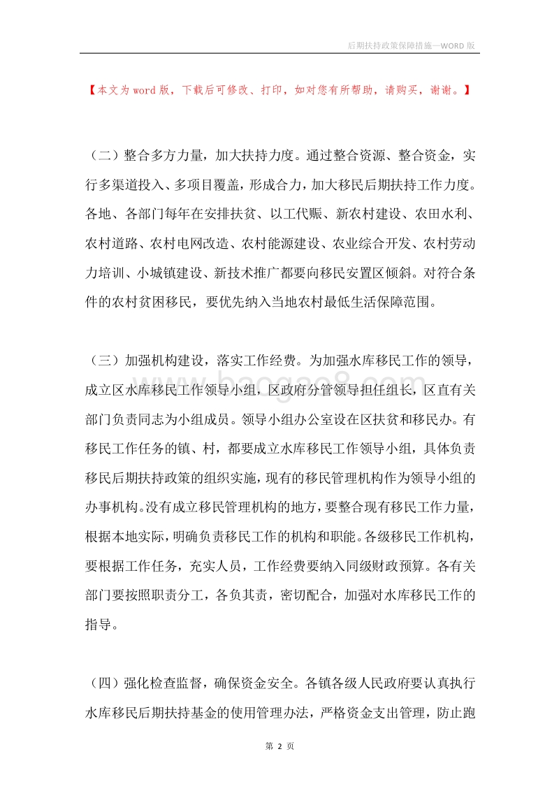 后期扶持政策保障措施.docx_第2页