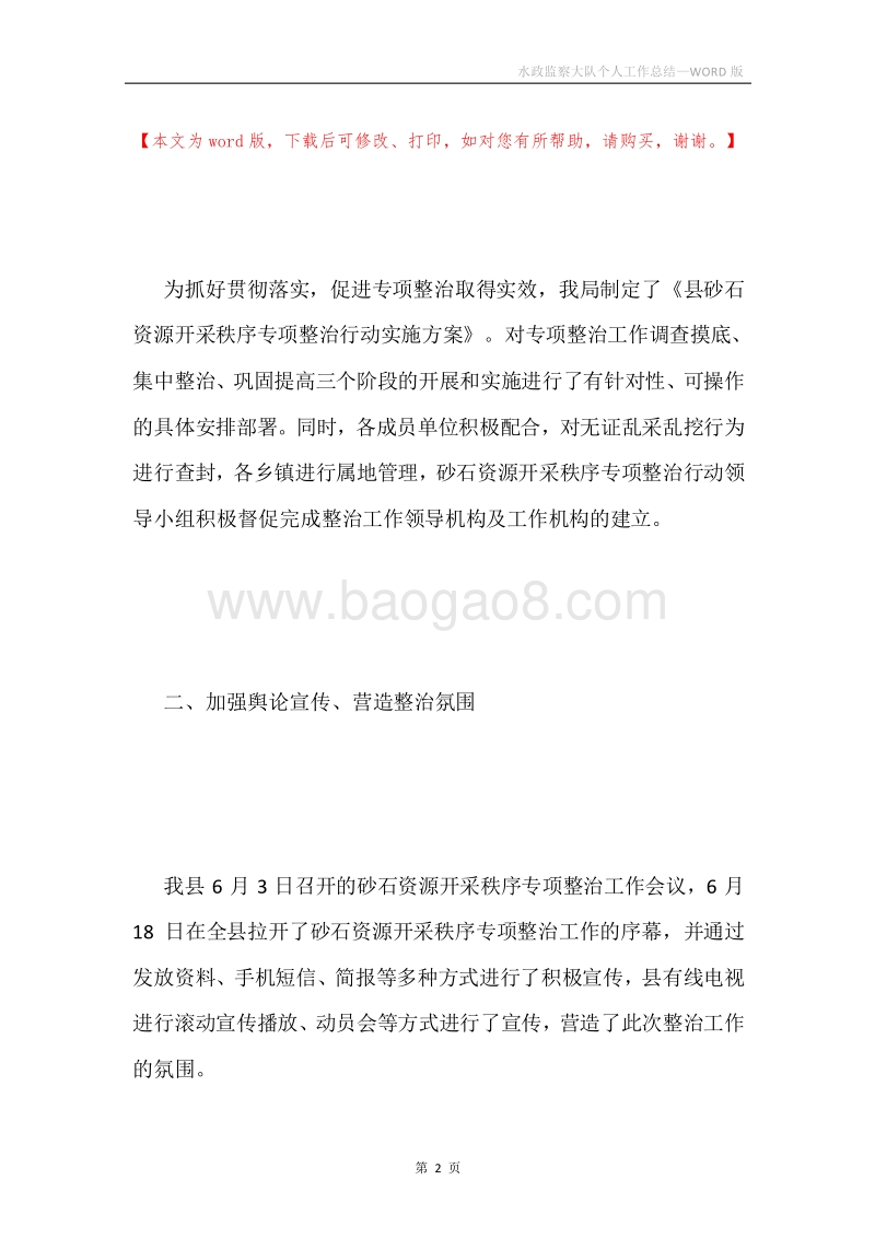 水政监察大队个人工作总结.docx_第2页