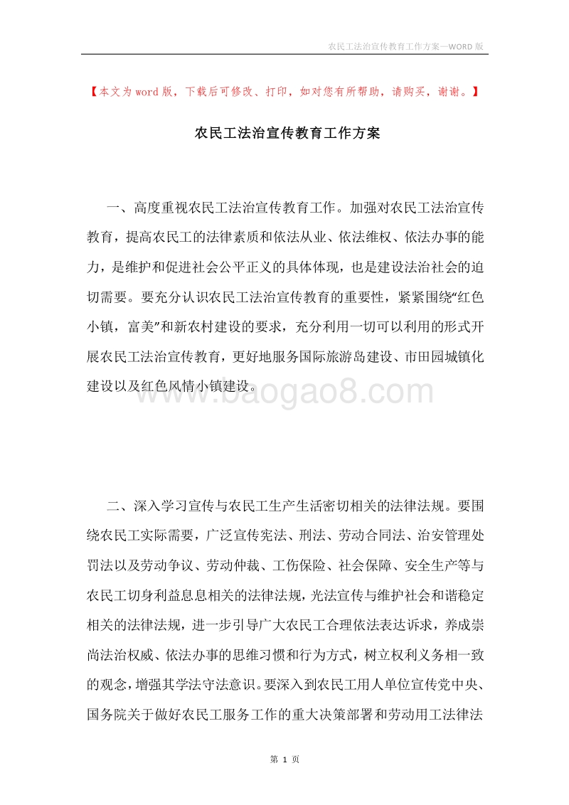 农民工法治宣传教育工作方案.docx_第1页