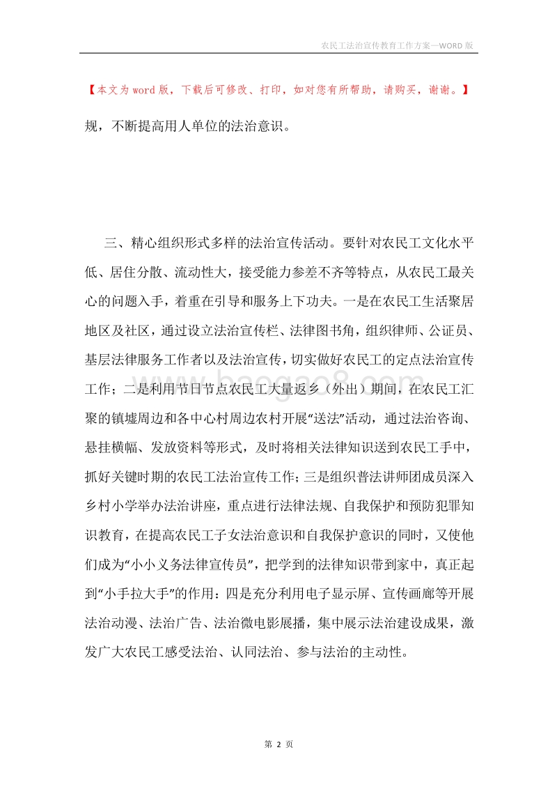 农民工法治宣传教育工作方案.docx_第2页