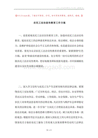 农民工法治宣传教育工作方案.docx