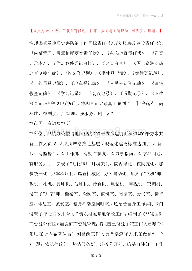 国土资源局参观学习报告.docx_第2页