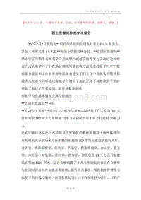国土资源局参观学习报告.docx
