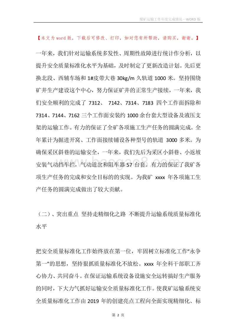 煤矿运输工作年度完成情况.docx_第2页