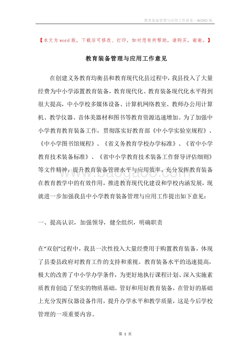 教育装备管理与应用工作意见.docx_第1页