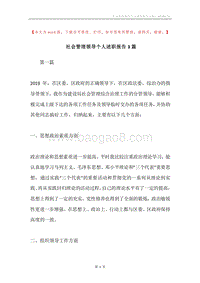 社会管理领导个人述职报告3篇.docx