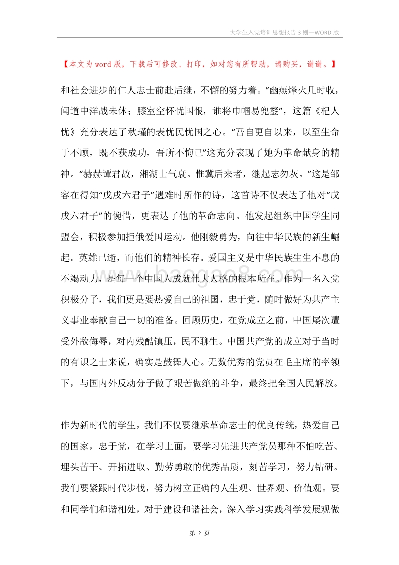 大学生入党培训思想报告3则.docx_第2页