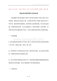 商业局“扶贫济困月”活动总结.docx