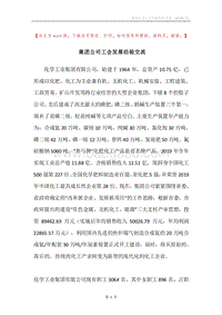 集团公司工会发展经验交流.docx