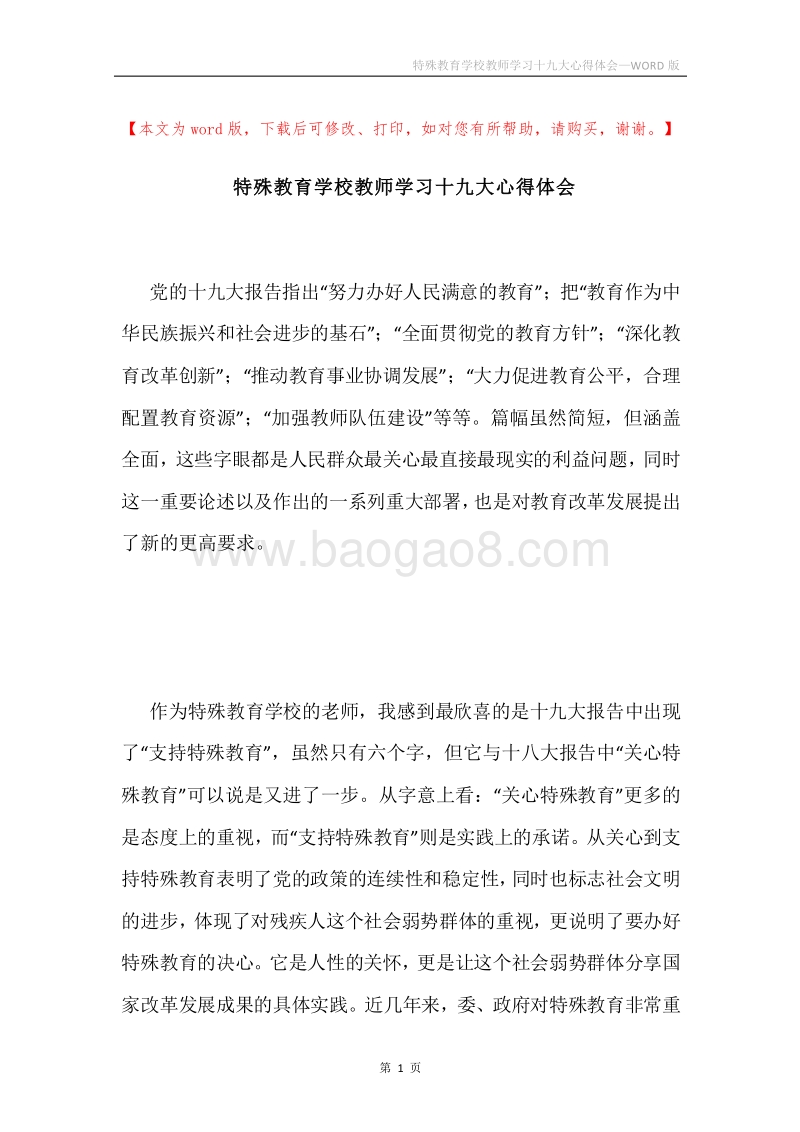 特殊教育学校教师学习十九大心得体会.docx_第1页