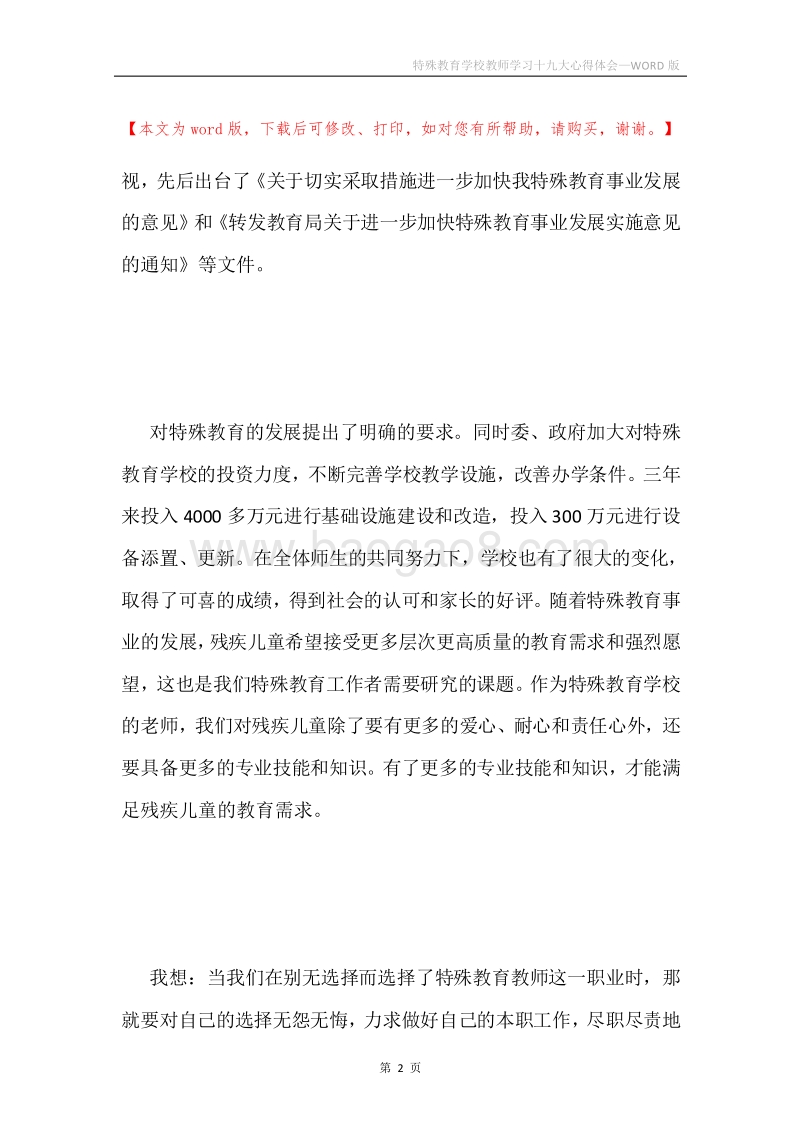 特殊教育学校教师学习十九大心得体会.docx_第2页