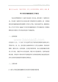 审计局党风廉政建设工作意见.docx