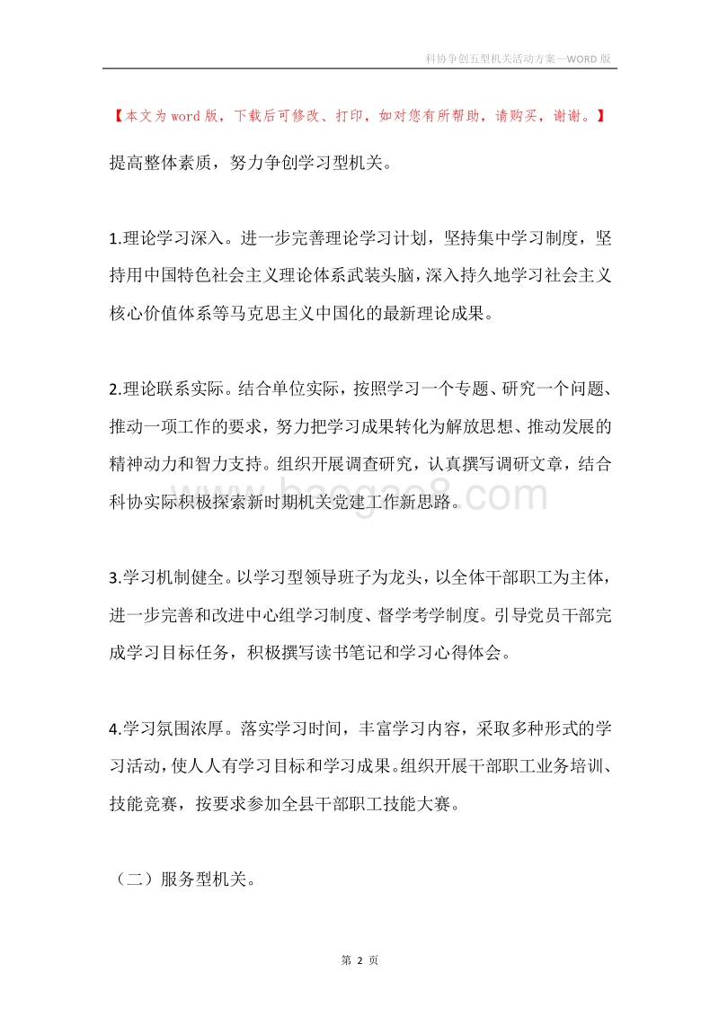 科协争创五型机关活动方案.docx_第2页
