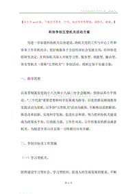 科协争创五型机关活动方案.docx