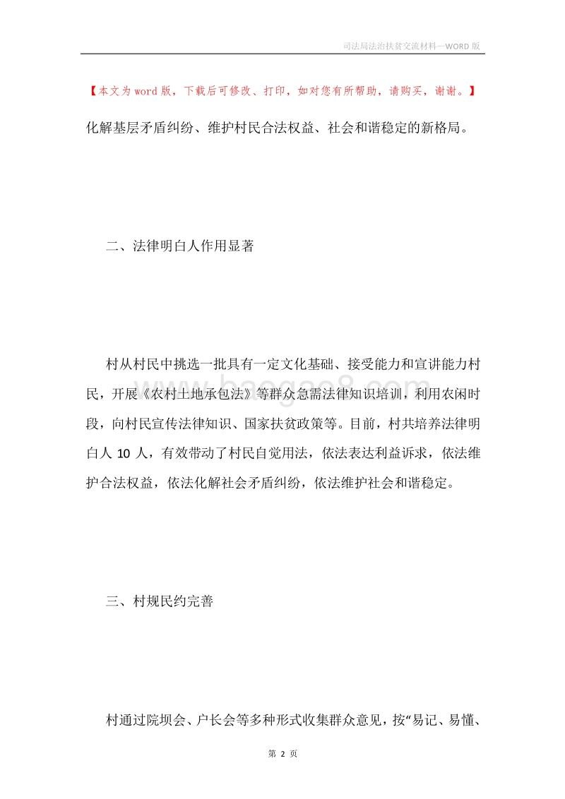 司法局法治扶贫交流材料.docx_第2页
