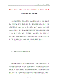 司法局法治扶贫交流材料.docx