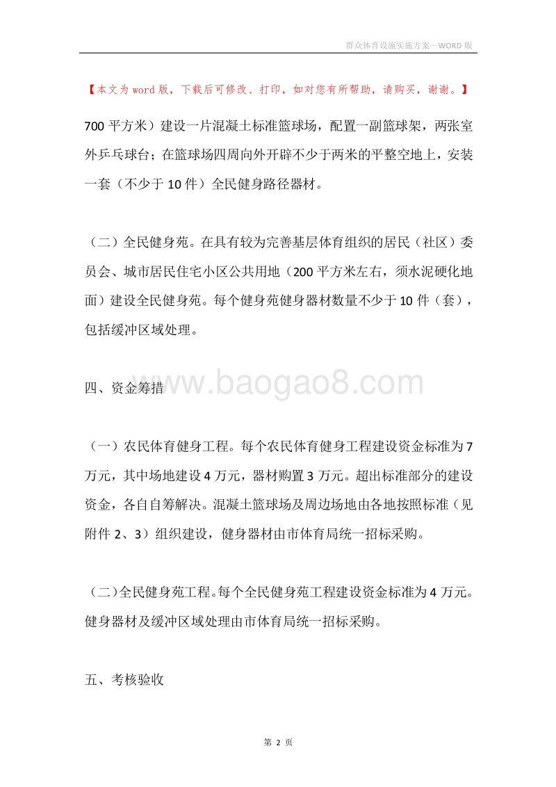 群众体育设施实施方案.docx_第2页