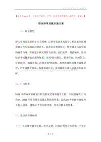 群众体育设施实施方案.docx