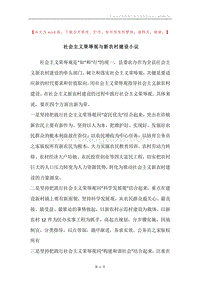社会主义荣辱观与新农村建设小议.docx