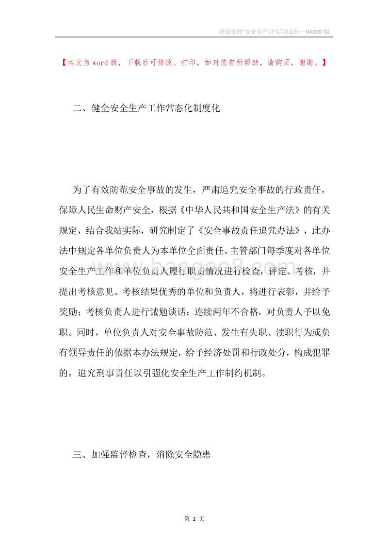 湿地管理“安全生产月”活动总结.docx_第2页