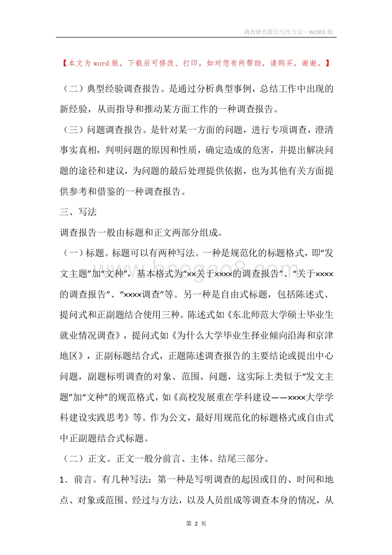 调查研究报告写作方法.docx_第2页