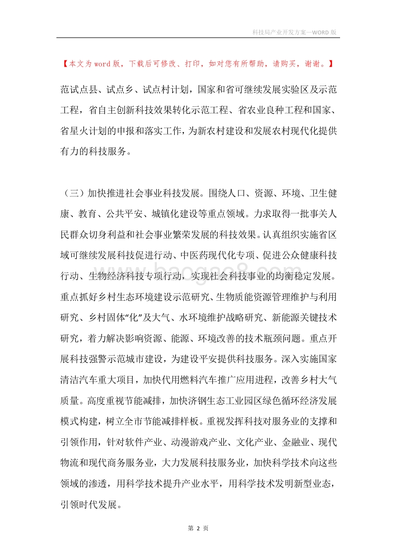 科技局产业开发方案.docx_第2页