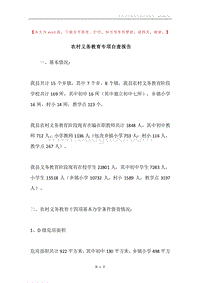 农村义务教育专项自查报告.docx