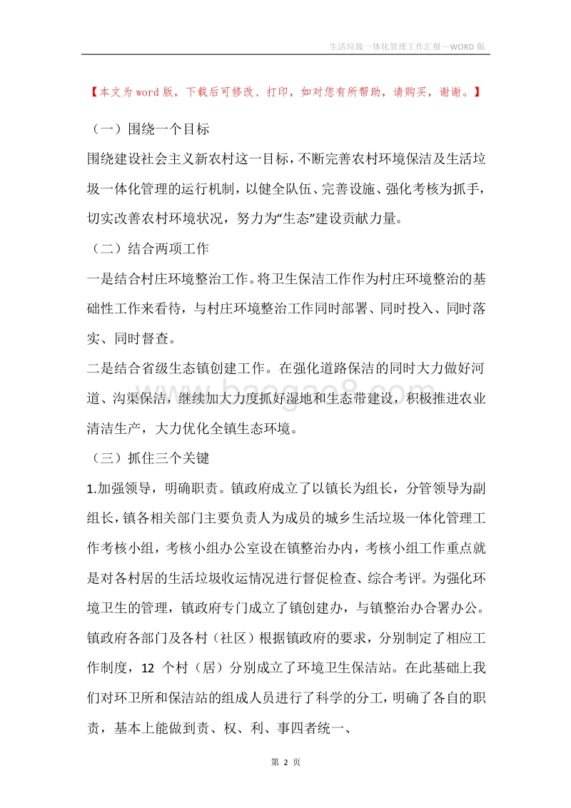 生活垃圾一体化管理工作汇报.docx_第2页