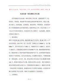 生活垃圾一体化管理工作汇报.docx