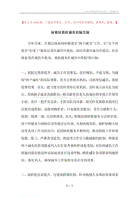 地税局税收减负经验交流.docx