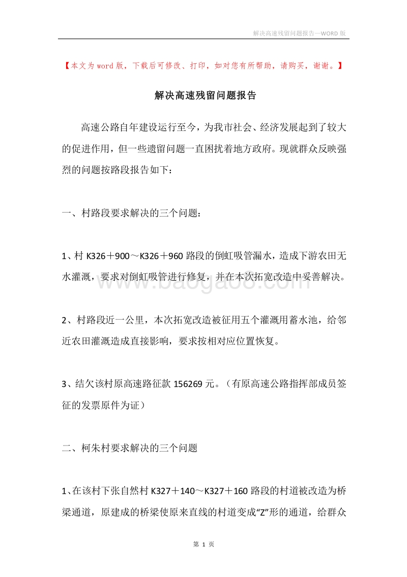 解决高速残留问题报告.docx_第1页